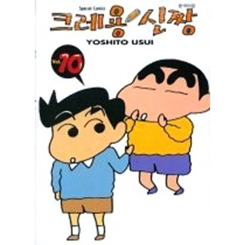 크레용 신짱 10, 학산문화사