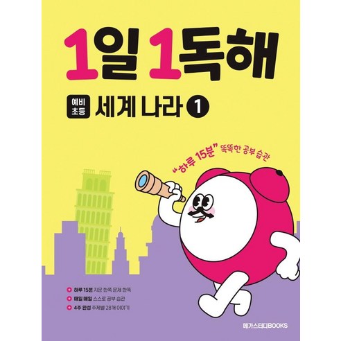 1일 1독해 우리 고전 50 1 : 삼국유사 설화, 우리고전 50 (1 삼국유사설화), 전학년