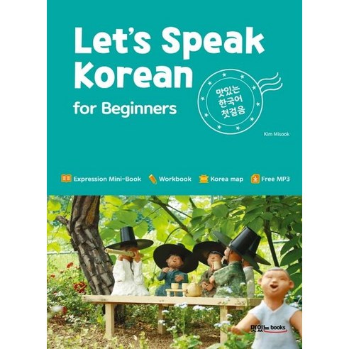 [맛있는북스]Lets Speak Korean for Beginners : 맛있는 한국어 첫걸음, 맛있는북스, 단품