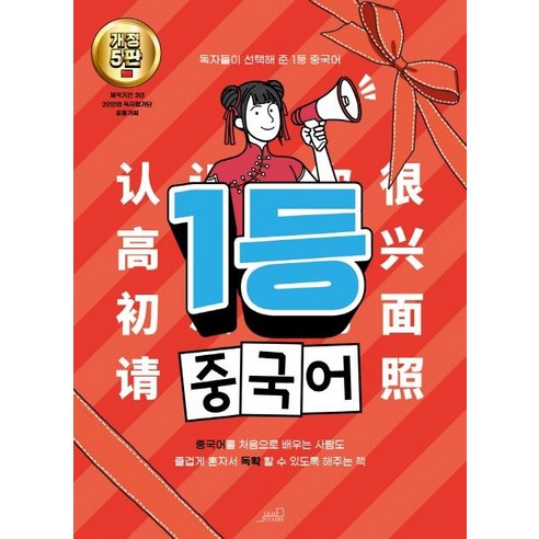 1등 중국어, Oldstairs(올드스테어즈)