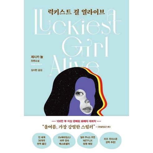 럭키스트 걸 얼라이브, 제시카 놀, 놀