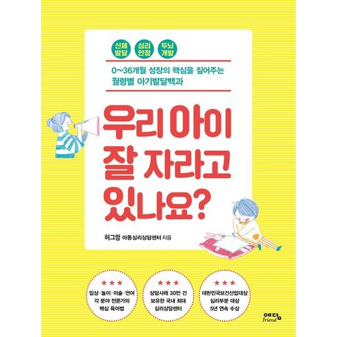 [예담Friend]우리 아이 잘 자라고 있나요?, 예담Friend