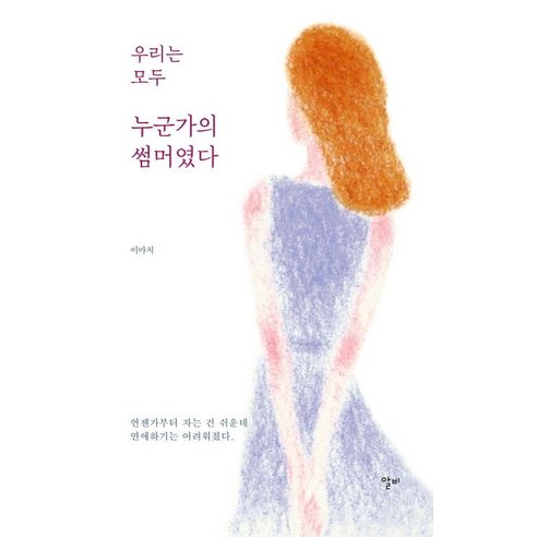 [리얼북스]우리는 모두 누군가의 썸머였다, 리얼북스, 이마치