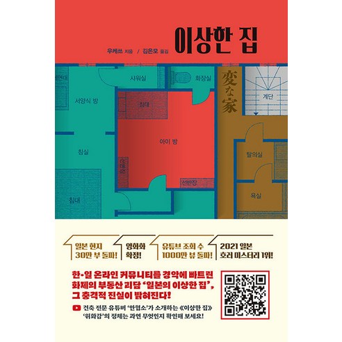 이상한 집, 리드비, 우케쓰