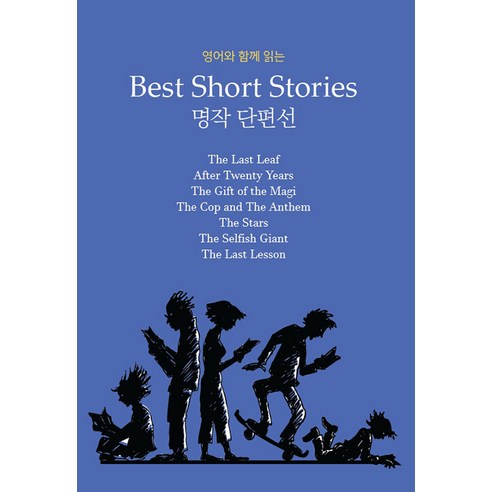 영어와 함께 읽는 명작 단편선(Best Short Stories) - 기타 국가 소설 | 쿠팡