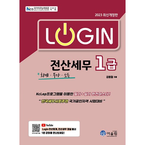 [Eoullim] 2023 年登入電腦化稅務第 1 類：會計附加。