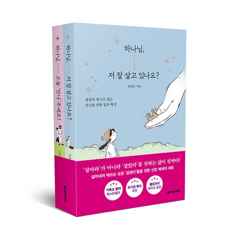 [넥서스CROSS]전대진 신앙 에세이 세트 (전2권), 넥서스CROSS