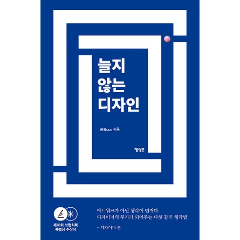 [행성B]늘지 않는 디자인, 행성B, 숀shaun