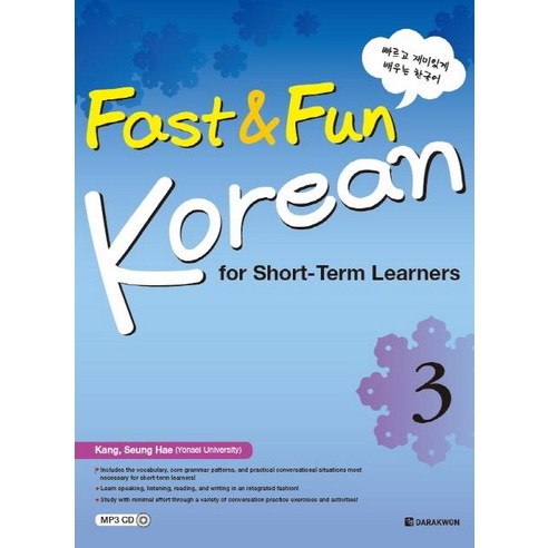 Fast & Fun Korean for Short Term Learners 3:빠르게 재미있게 배우는 한국어, 다락원 듄블루레이 Best Top5