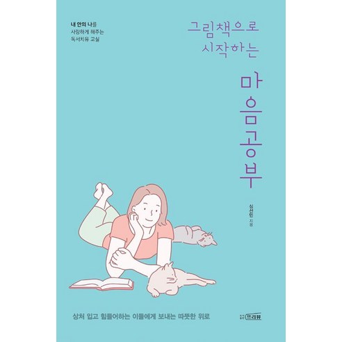 [프리뷰]그림책으로 시작하는 마음공부, 프리뷰