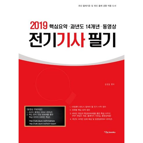 [이노북스]2019 전기기사 필기, 이노북스