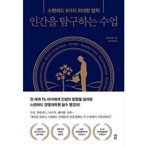 [다산북스]인간을 탐구하는 수업, 다산북스, 사토 지에