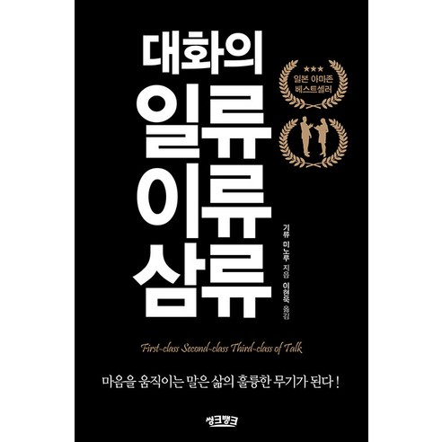 [씽크뱅크]대화의 일류 이류 삼류, 씽크뱅크, 기류 미노루