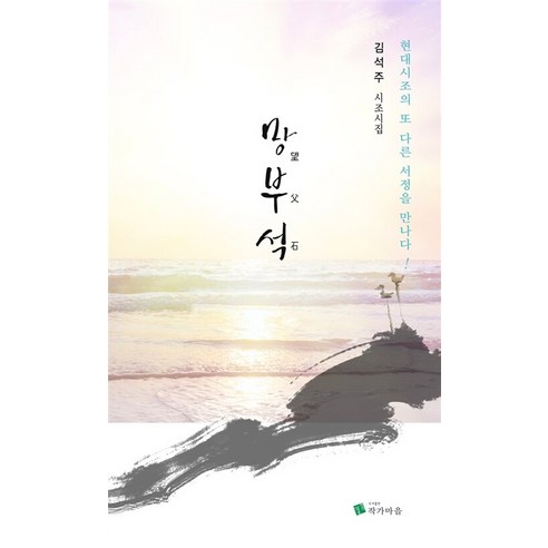 [作家村]望浮石：遇見另一種現代詩句的抒情！