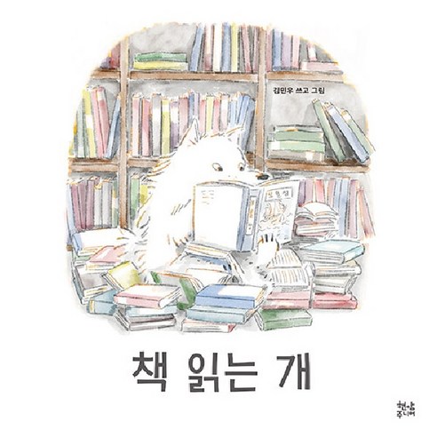 [Hyunam Junior] 狗讀書（兩長） Hyunam Junior Minwoo Kim 9788932375946 Yua