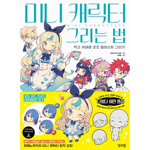 작고 귀여운 굿즈 일러스트 그리기