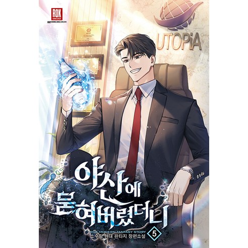 [鎖媒體]埋在山裡5 鎖媒體 小森林 9791140811632 文學