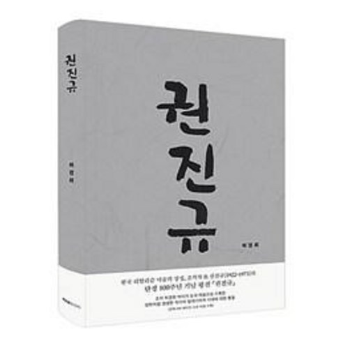 [PKMBOOKS]권진규 (양장), 허경회, PKMBOOKS