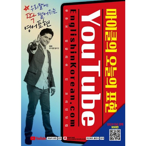 [라즈베리]마이클의 오늘의 표현, 라즈베리