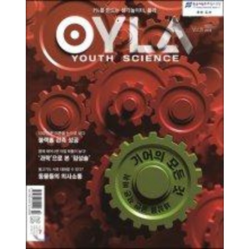 [다른미디어]욜라 OYLA Youth Science Vol.8, 다른미디어