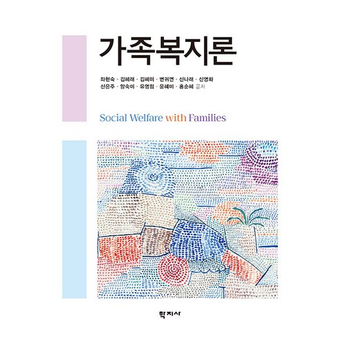 [학지사]가족복지론 (양장), 학지사, 가족복지론, 좌현숙, 김혜래, 김혜미, 변귀연, 신나래, 신영화.., 좌현숙