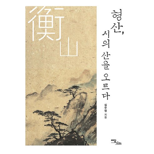[Edam Books](POD) 攀登慶山市的山 (大字本) Edam Books 沈佑榮 9791169831451 文學