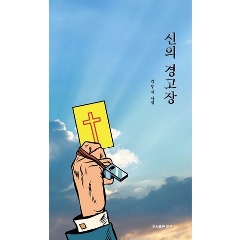 [도훈]신의 경고장, 김부자, 도훈