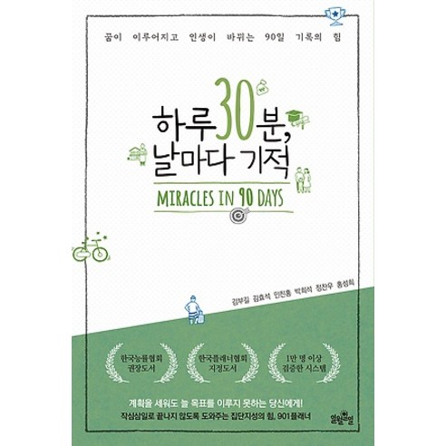 [청연]식초 마늘 건강법, 청연, 김오곤