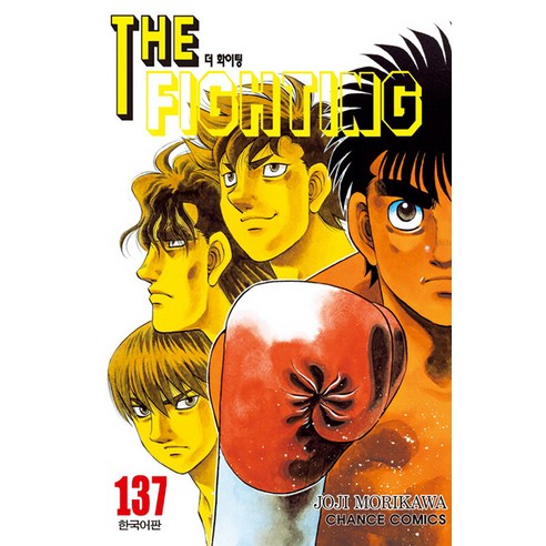 [學山文化沙]格鬥137 學山文化沙 森川讓司 9791141113889 漫畫/輕小說