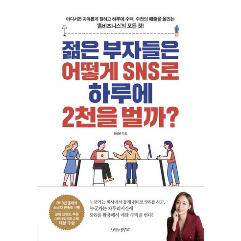[나비의활주로]젊은 부자들은 어떻게 SNS로 하루에 2천을 벌까?