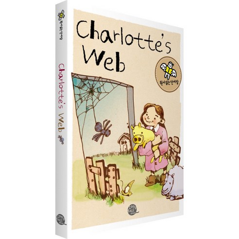 [롱테일북스]샬롯의 거미줄(Charlotte's Web), 롱테일북스