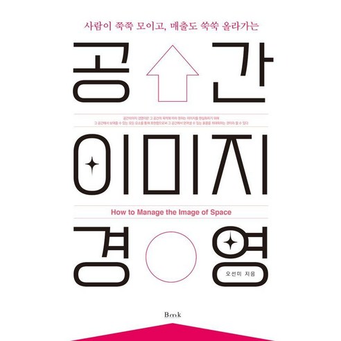 [비엠케이(BMK)]공간이미지 경영, 비엠케이(BMK), 오선미