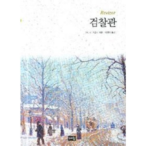 [혜원출판사]검사관, 혜원출판사