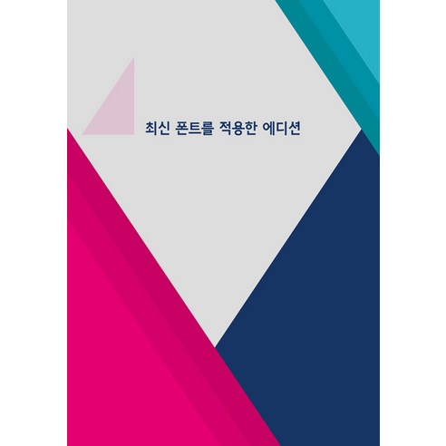 최신 폰트를 적용한 에디션, 월드해피북스, 월드해피북스 편집부