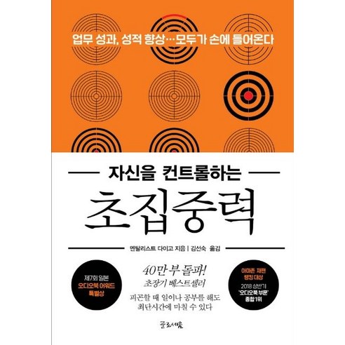 [글로세움]초집중력 : 자신을 컨트롤 하는, 글로세움, 멘탈리스트 다이고