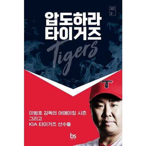 위기 속에서 피어난 젊은 리더십, KIA 타이거즈의 어메이징 우승 스토리