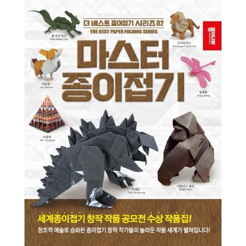  로로의 인형옷 손뜨개, 빛날희, 로로 최혜리 저 건강 취미 마스터 종이접기, 종이나라