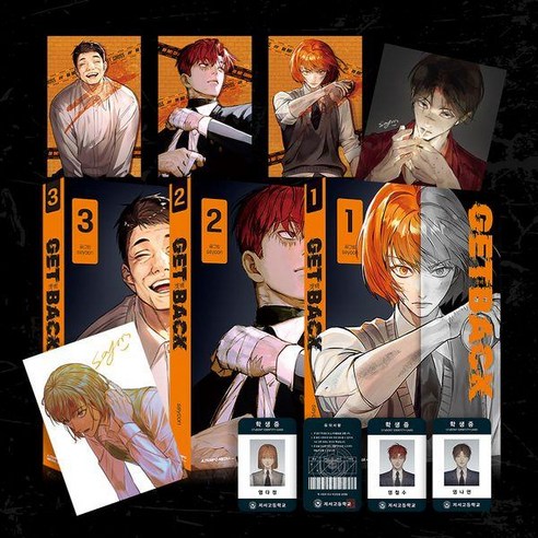 [에이템포미디어]겟백 1~3 북케이스 세트 (전3권), 에이템포미디어, 세윤