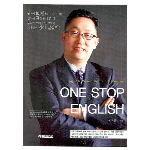 ONE STOP ENGLISH:English Revolution in 3 Months, 예영커뮤니케이션