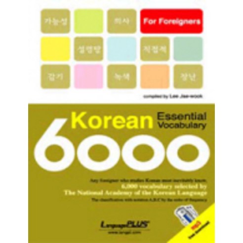 Korean Essential Vocabulary 6000, 랭기지플러스