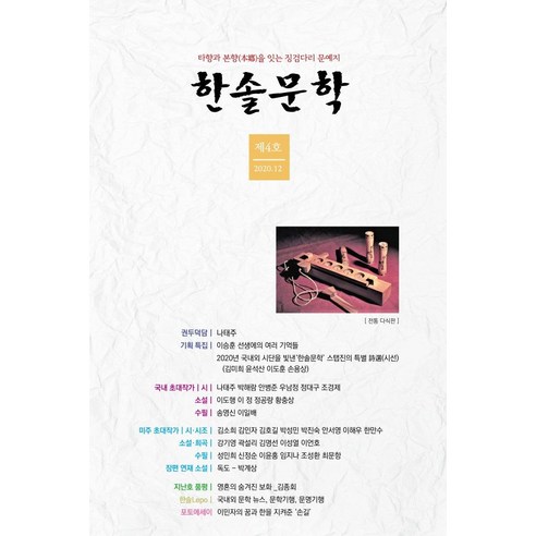 [도훈 ]한솔문학 제4호 2020.12, 도훈