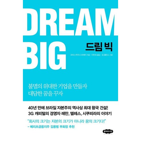 드림 빅:불멸의 위대한 기업을 만들자, 클라우드나인, 크리스티안 코레아