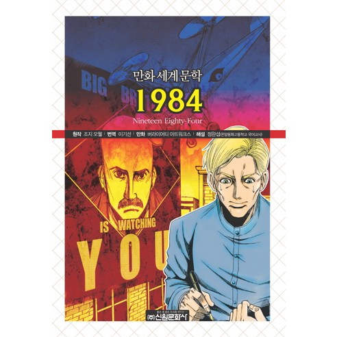 1984, 신원문화사