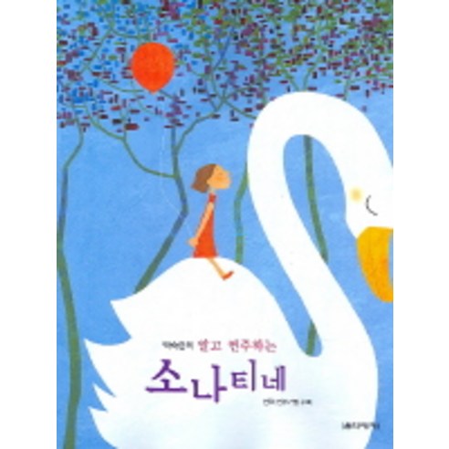 박숙련의 알고 연주하는 소나티네, 음악세계, 박숙련 편저