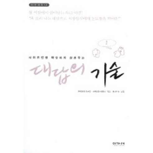 허브 코헨의 협상의 기술 1-2권 세트 (포스트잇증정) 11 대답의 기술, 이가서, 우찌야마 다츠미,사쿠라이 히로시 공저/최현숙 역