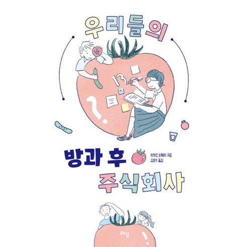 [라임]우리들의 방과 후 주식회사, 라임, 이와오 슌페이