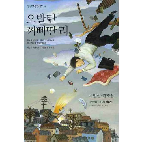 오발탄 꺼삐딴 리(열림원 논술한국문학 15) 책 소개
