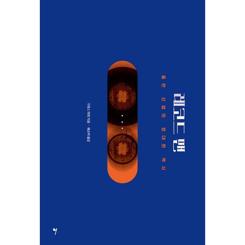 [그래서음악(somusic)]레코드 맨 : 음반 산업의 장대한 역사, 상세 설명 참조