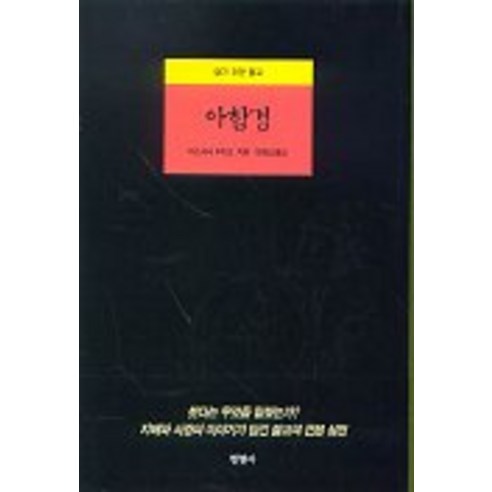 아함경(알기 쉬운 불교), 현암사