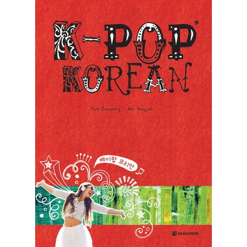 K-Pop Korean(케이팝 코리안), 다락원